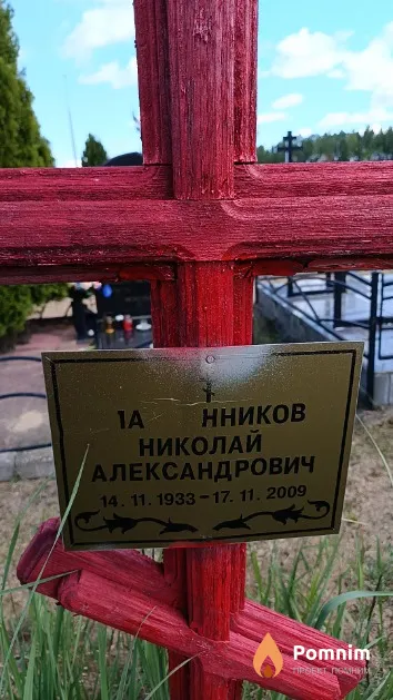 Масленников Николай Александрович
