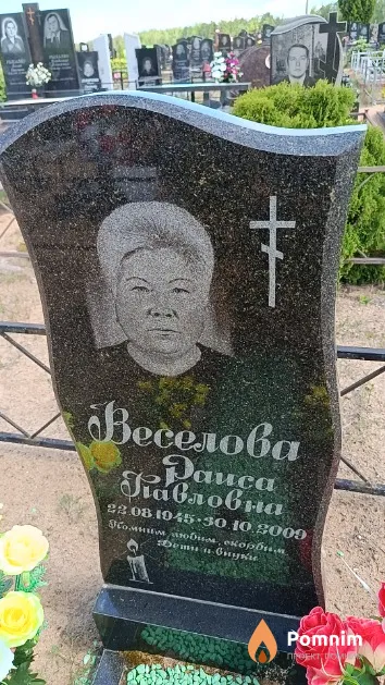 Веселова Раиса Павловна