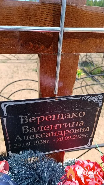 Верещако Валентина Александровна