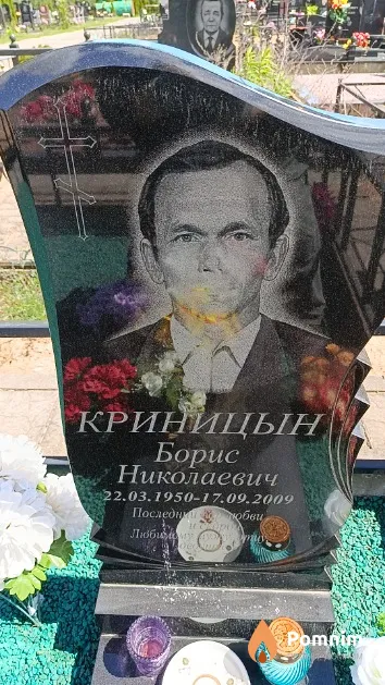 Криницын Борис Николаевич