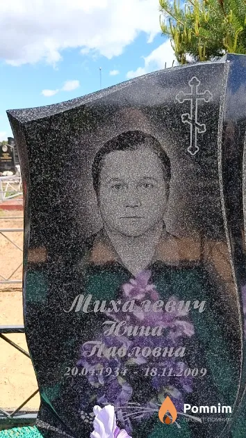 Михалевич Нина Павловна