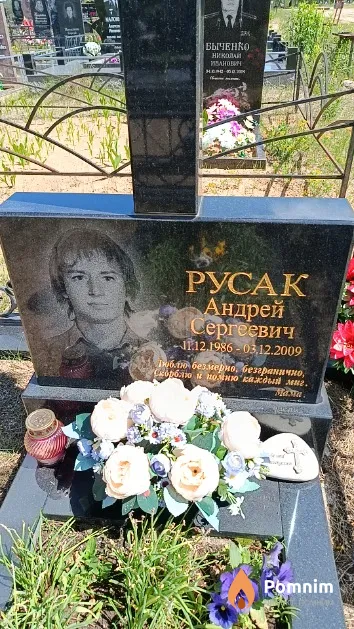 Русак Андрей Сергеевич