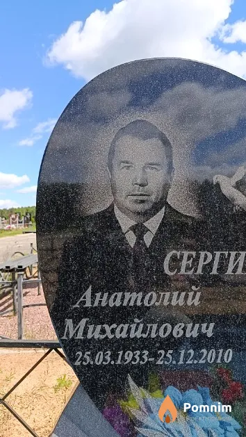 Сергиенко Анатолий Михайлович