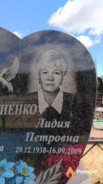 Сергиенко Лидия Петровна