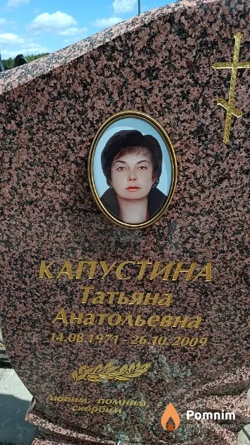 Капустина Татьяна Анатольевна