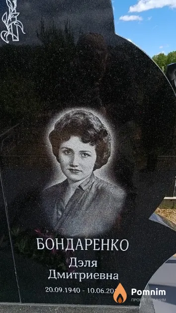 Бондаренко Дэля Дмитриевна