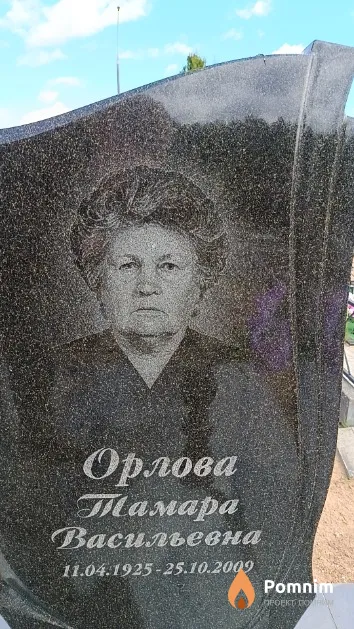 Орлова Тамара Васильевна