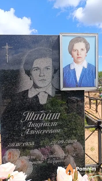 Табат Людмила Алексеевна