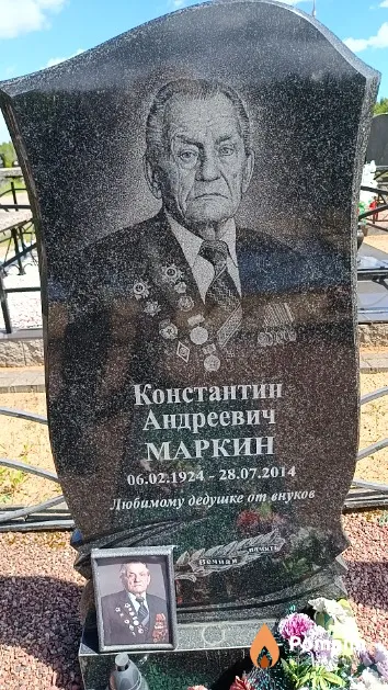 Маркин Константин Андреевич