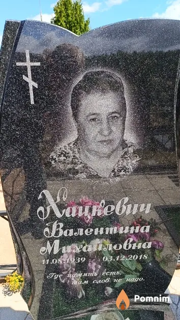 Хацкевич Валентина Михайловна