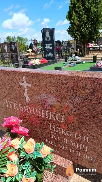 Лукьяненко Николай Кузьмич