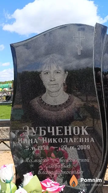 Зубченок Нина Николаевна