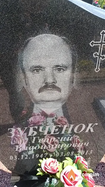 Зубченок Георгий Владимирович