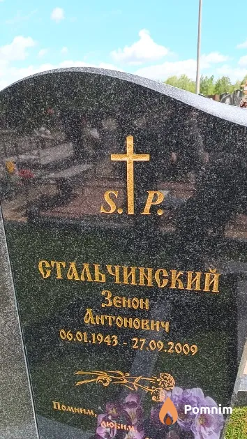 Стальчинский Зенон Антонович