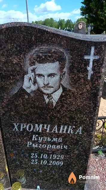 Хромчанка Кузьма Рыгоравіч