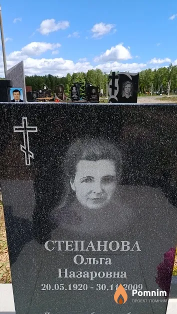Степанова Ольга Назаровна