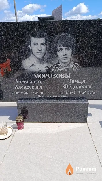 Морозова Тамара Фёдоровна