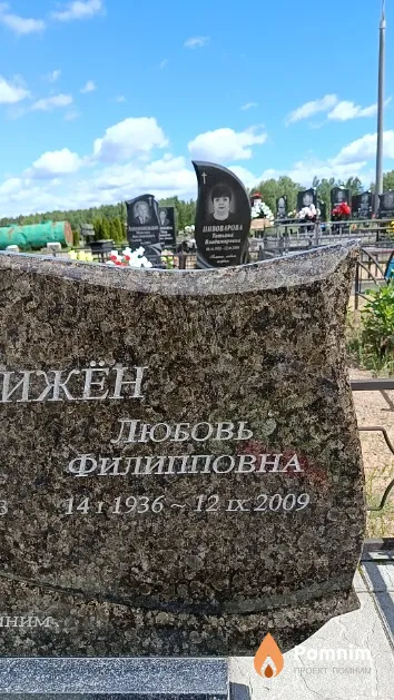 Семижён Любовь Филипповна