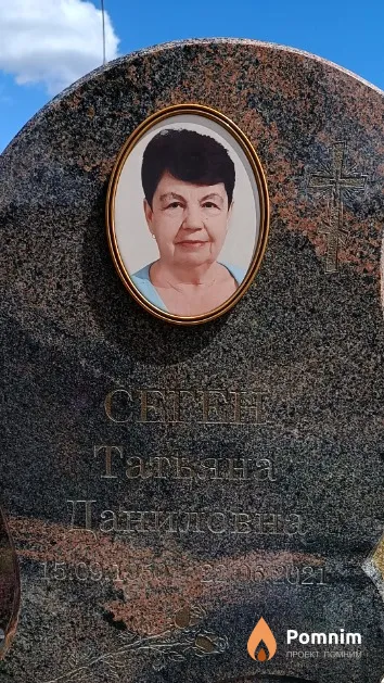 Сеген Татьяна Даниловна