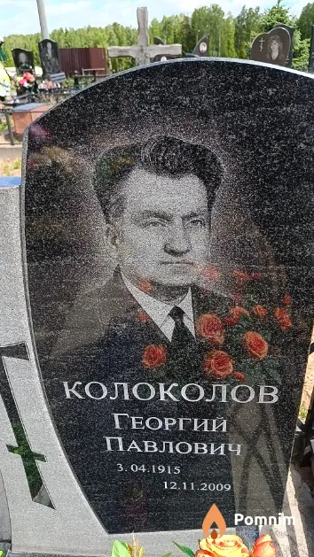 Колоколов Георгий Павлович
