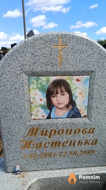 Миронова Анастасия