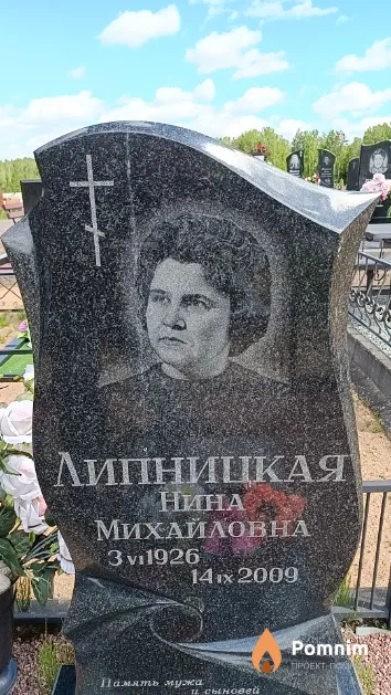 Липницкая Нина Михайловна