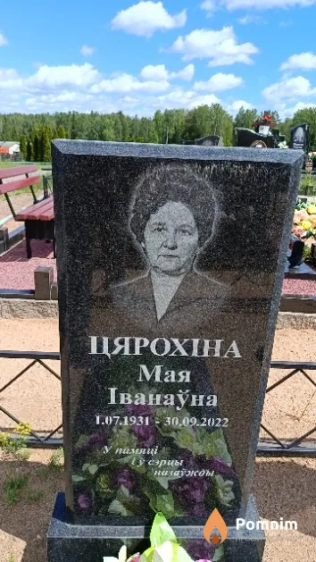 Цярохіна Мая Іванаўна