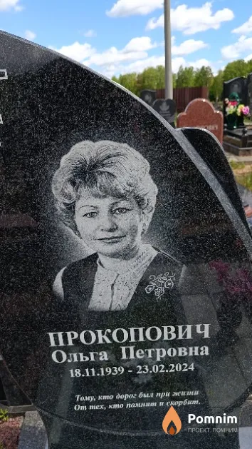 Прокопович Ольга Петровна