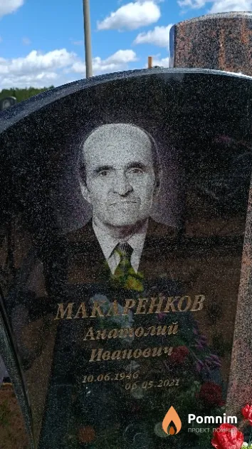 Макаренков Анатолий Иванович