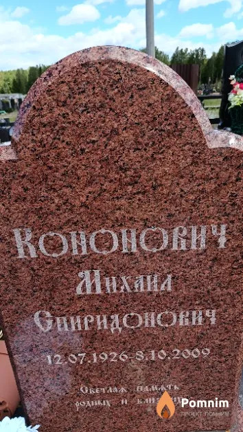 Кононович Михаил Спиридонович