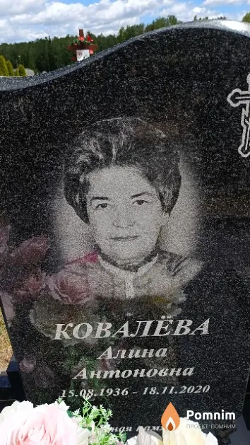 Ковалёва Алина Антоновна