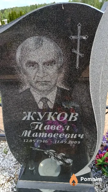 Жуков Павел Матвеевич