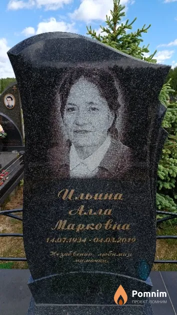 Ильина Алла Марковна