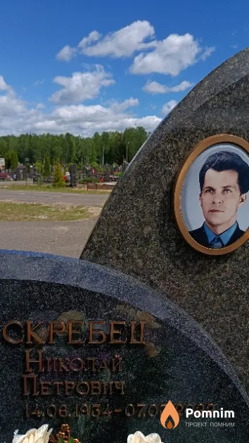 Скребец Николай Петрович