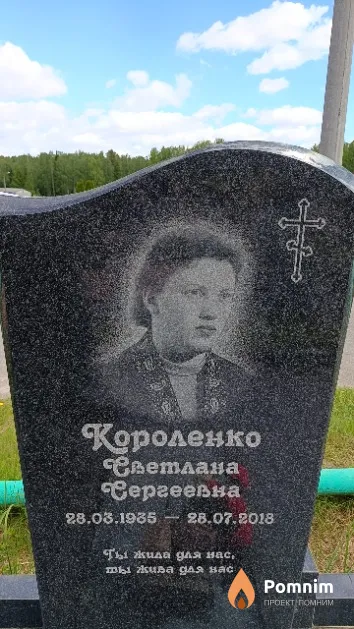 Короленко Светлана Сергеевна