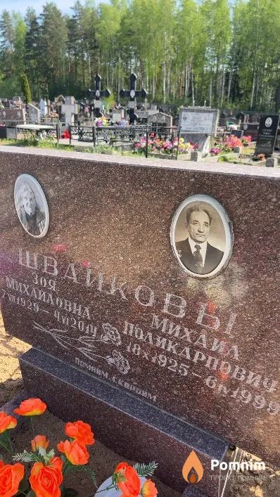 Швайков Михаил Поликарпович