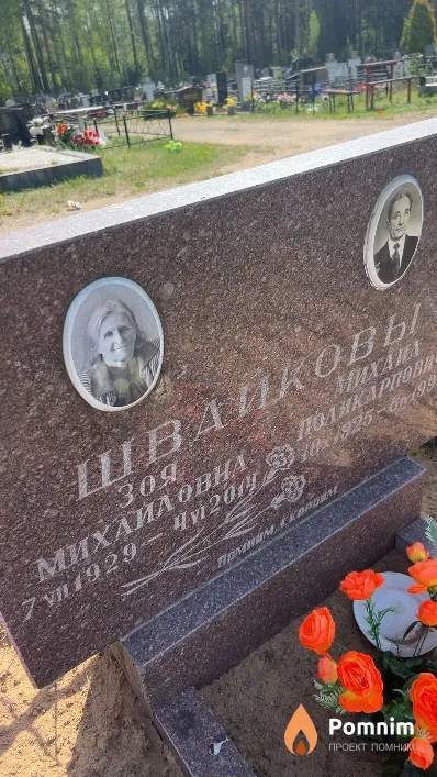 Швайкова Зоя Михайловна