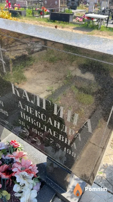 Калгина Александра Николаевна