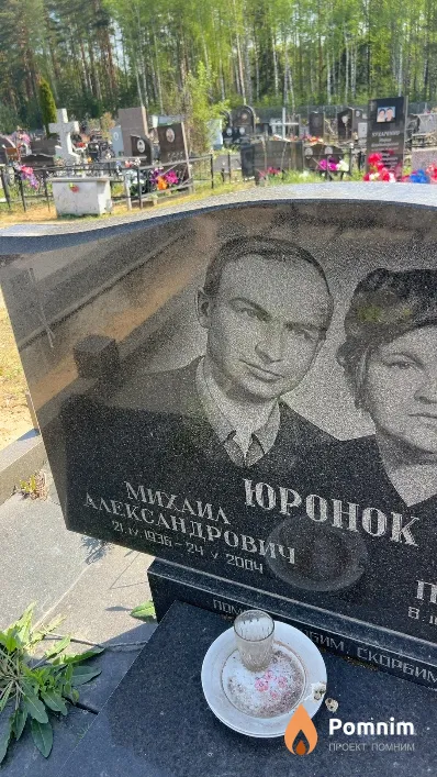 Юронок Mиxaил Александрович
