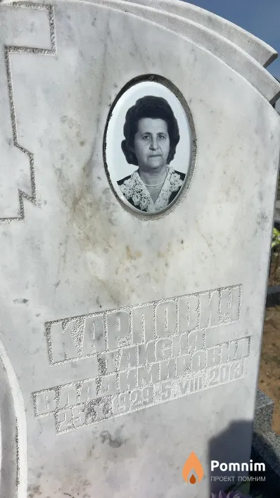 Карпович Таисия Владимировна