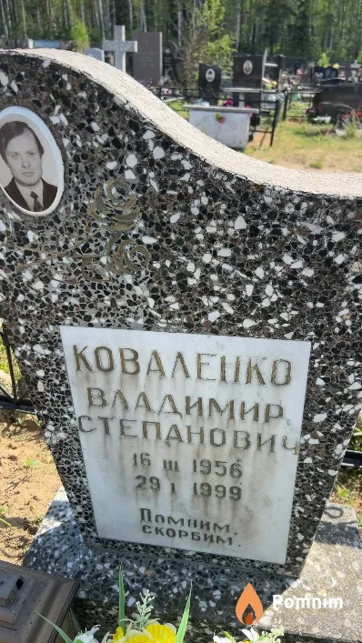 Коваленко Владимир Степанович