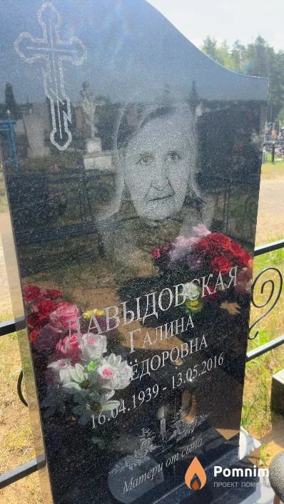 Давыдовская Галина Федоровна