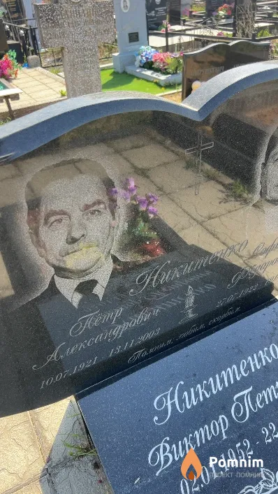 Никитенко Петр Александрович