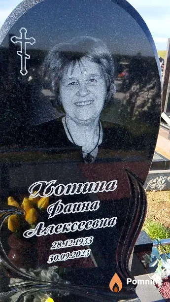 Хотина Фаина Алексеевна