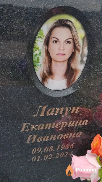 Лапун Екатерина Ивановна