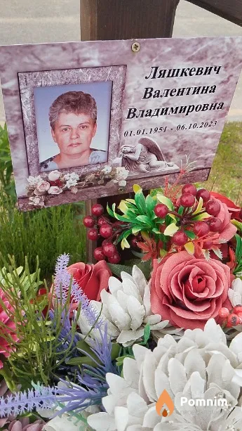 Ляшкевич Валентина Владимировна