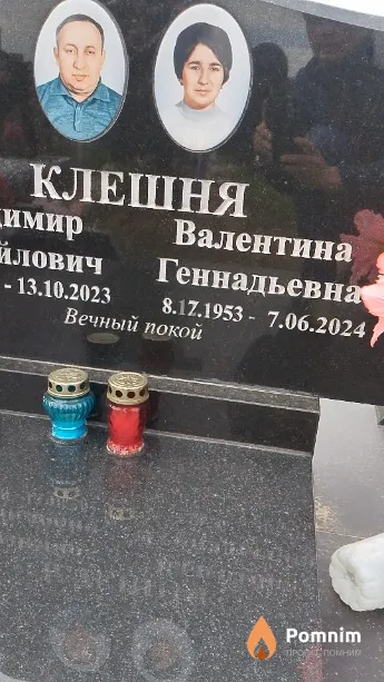 Клешня Валентина Геннадьевна
