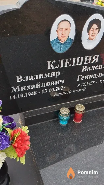 Клешня Владимир Михайлович