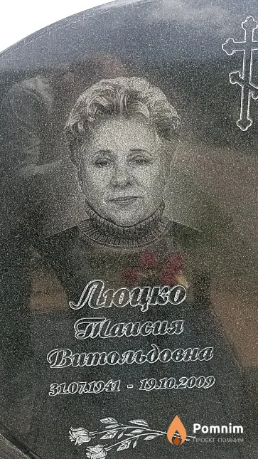 Люцко Таисия Витольдовна