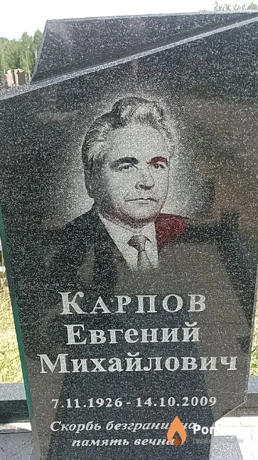 Карпов Евгений Михайлович